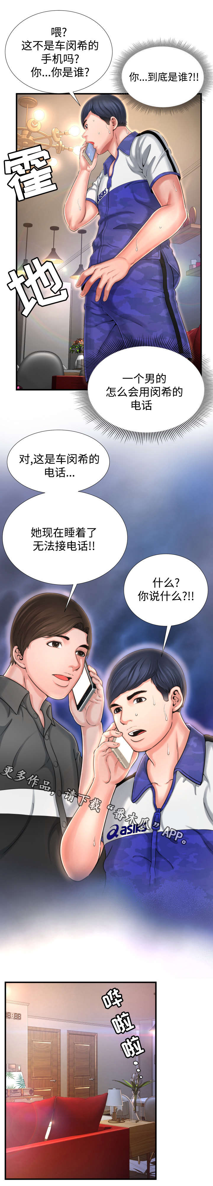 第14章：男人的声音6