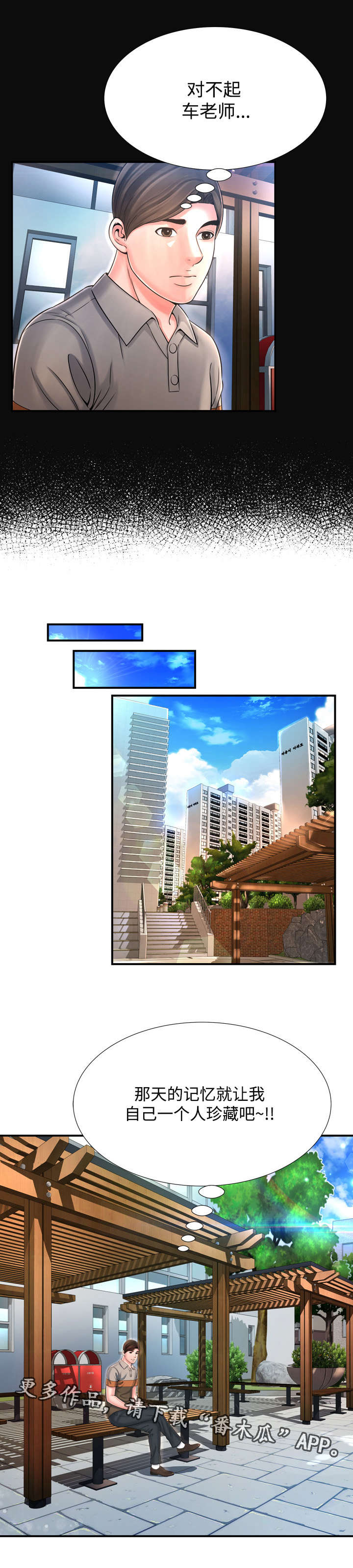 第19章：那天的记忆就让我自己珍藏吧1