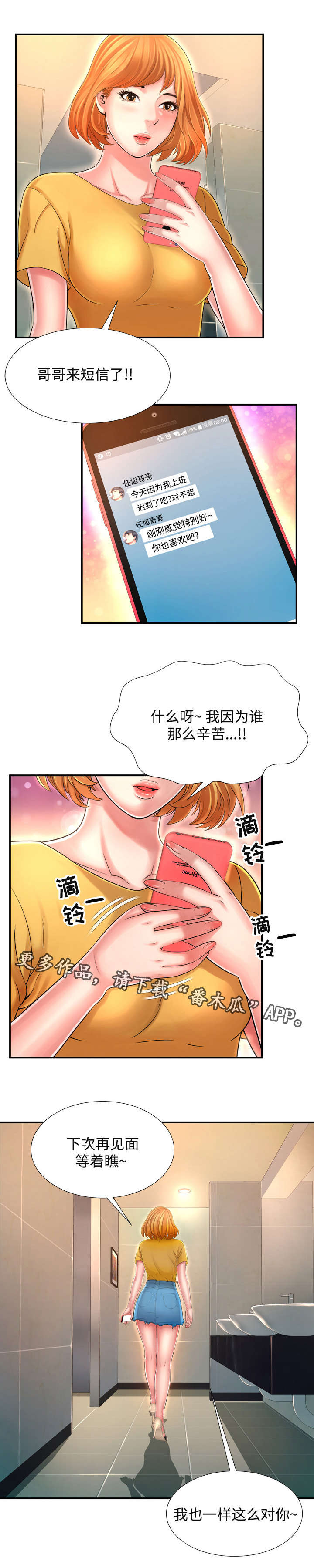 第19章：那天的记忆就让我自己珍藏吧6