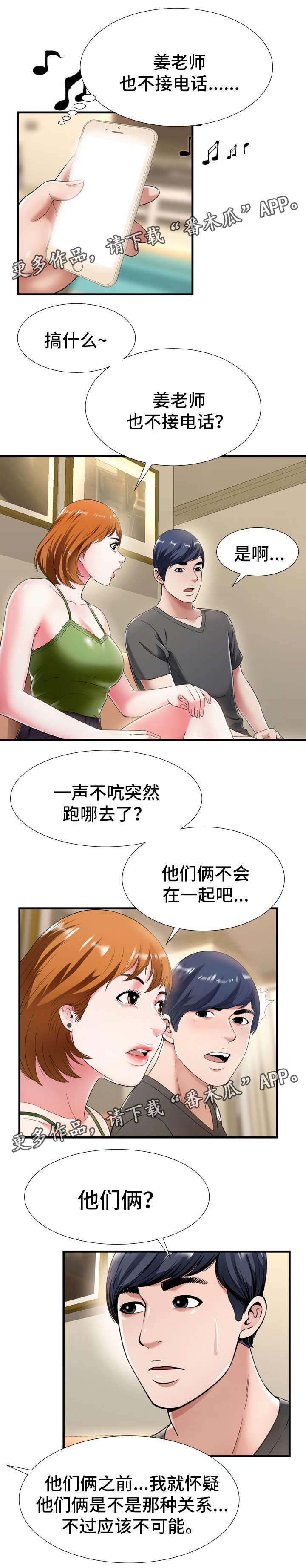 第31章：怀疑11