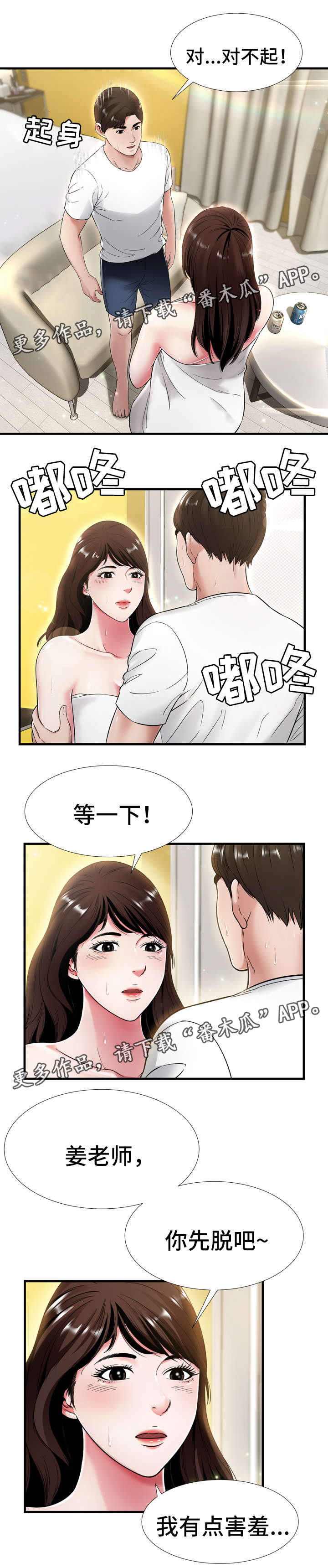 第30章：开房8