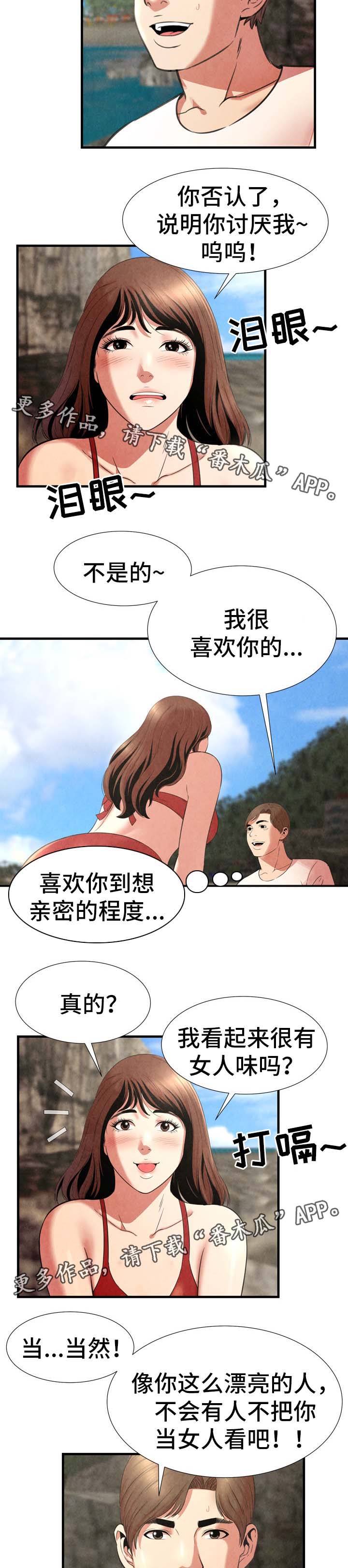 第36章：我喜欢你3