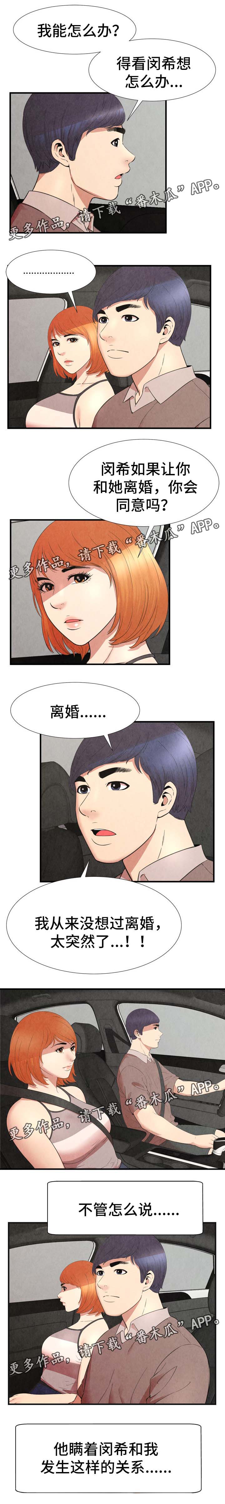 第45章：闵希的离开2