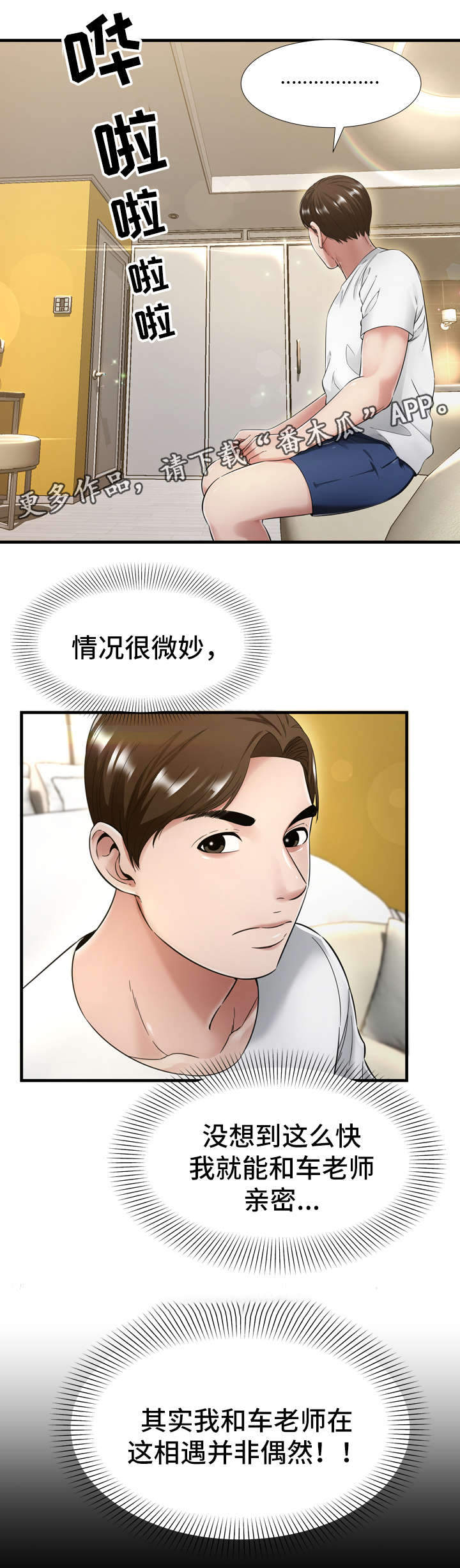 第30章：开房2