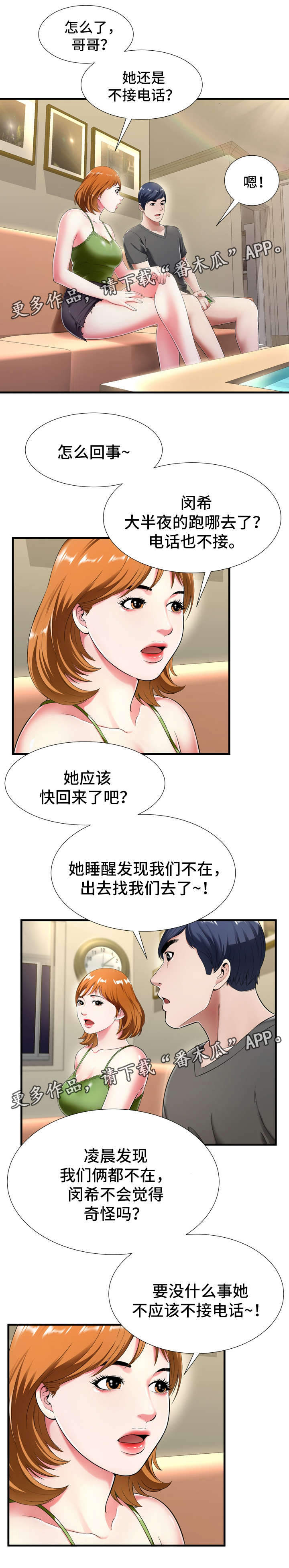 第31章：怀疑6