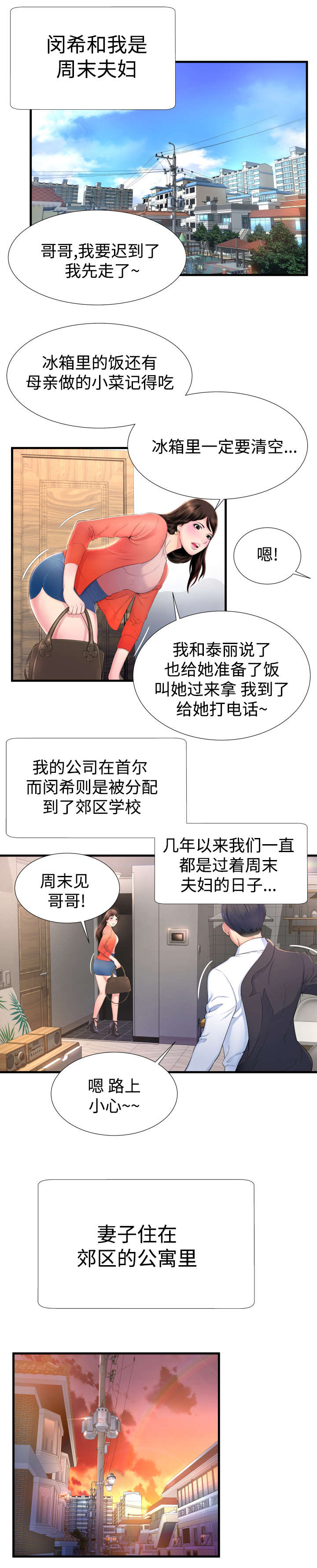 第1章：周末夫妻5