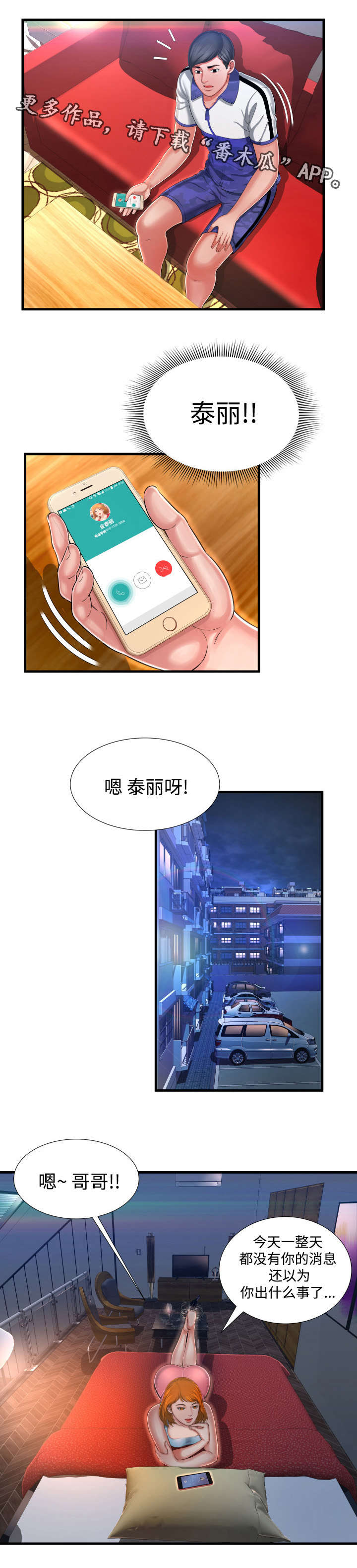 第14章：男人的声音3