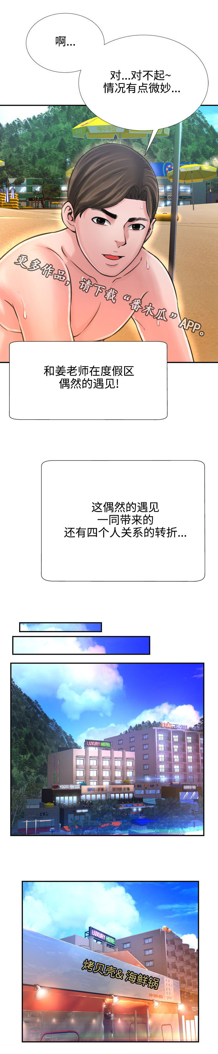 第26章：偶遇3