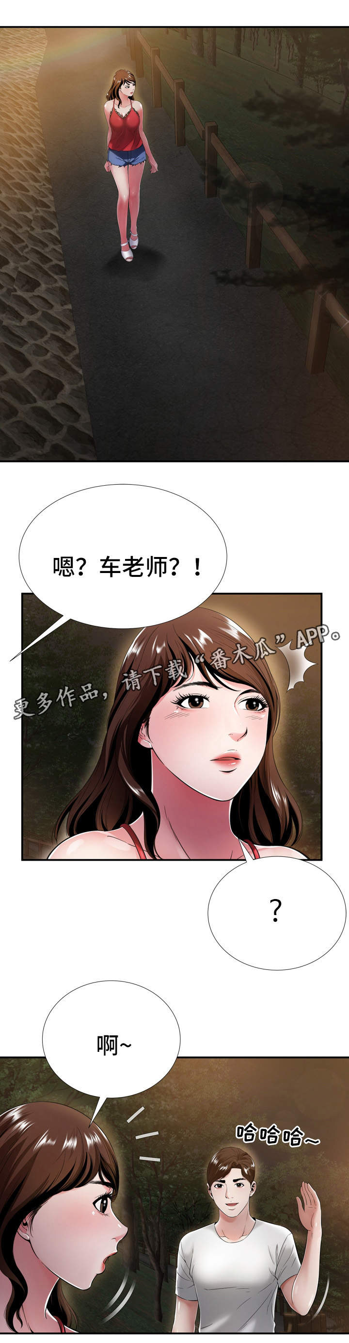 第28章：被发现5