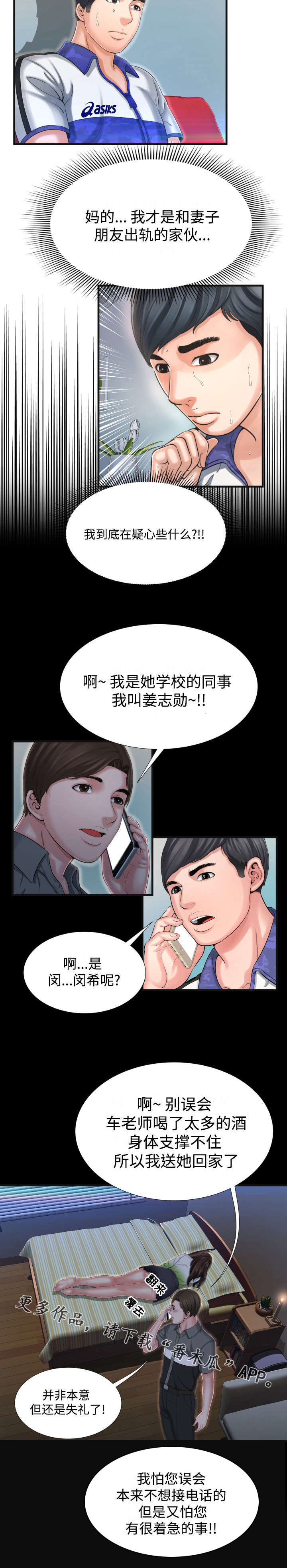 第16章：真是令人担心2