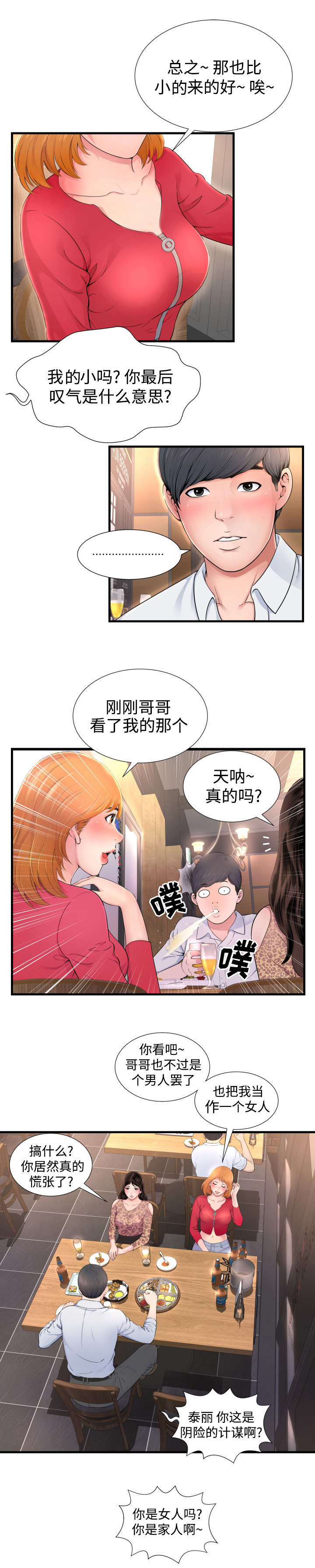 第1章：周末夫妻3