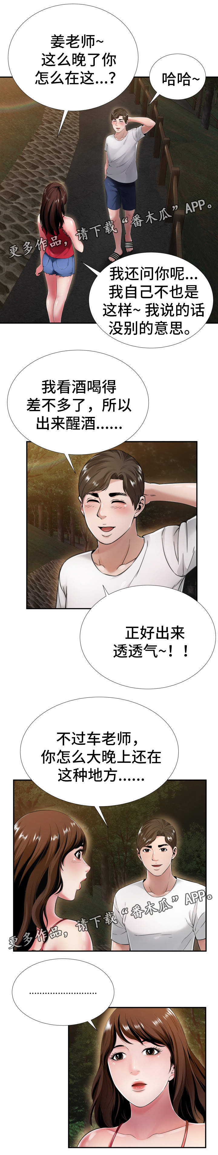 第28章：被发现6