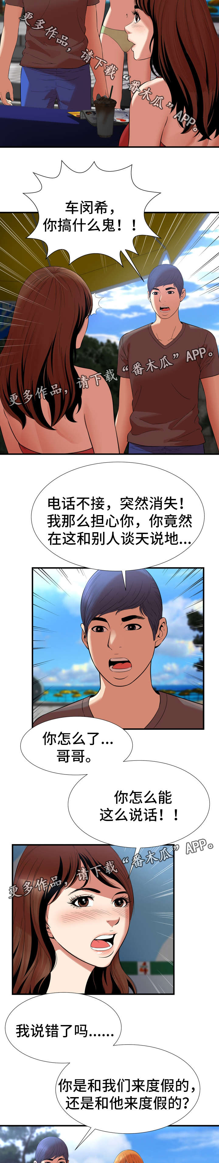 第34章：争吵5