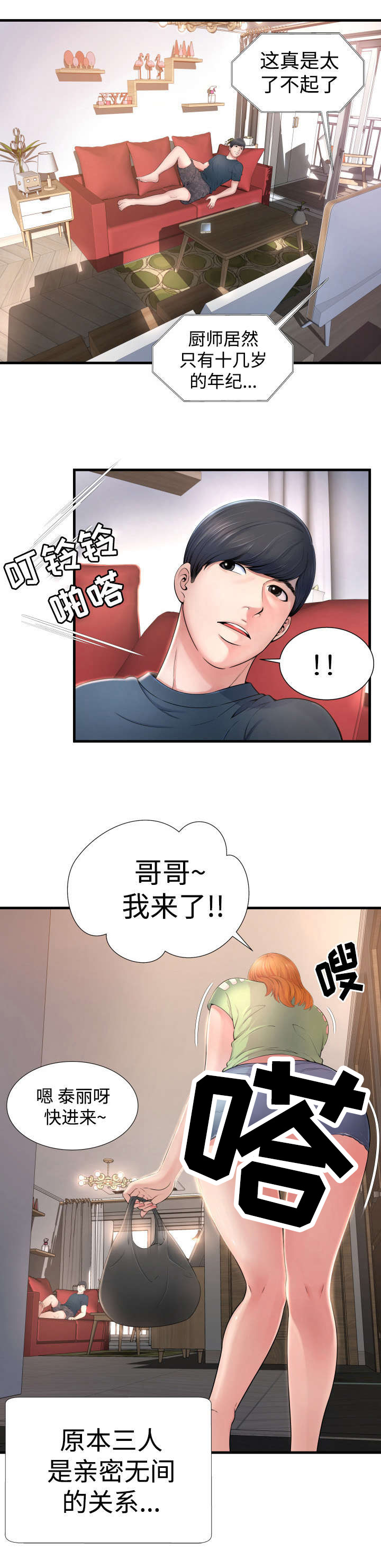 第1章：周末夫妻6