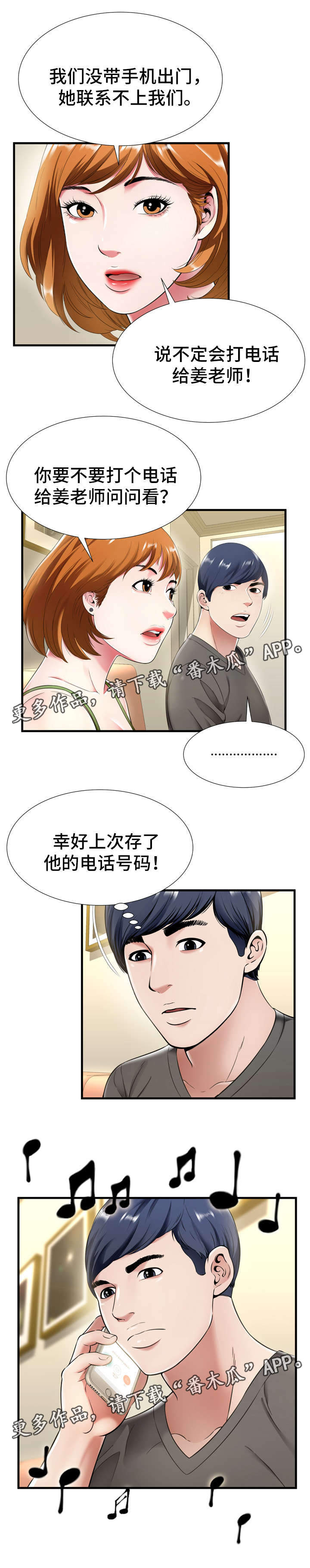 第31章：怀疑8