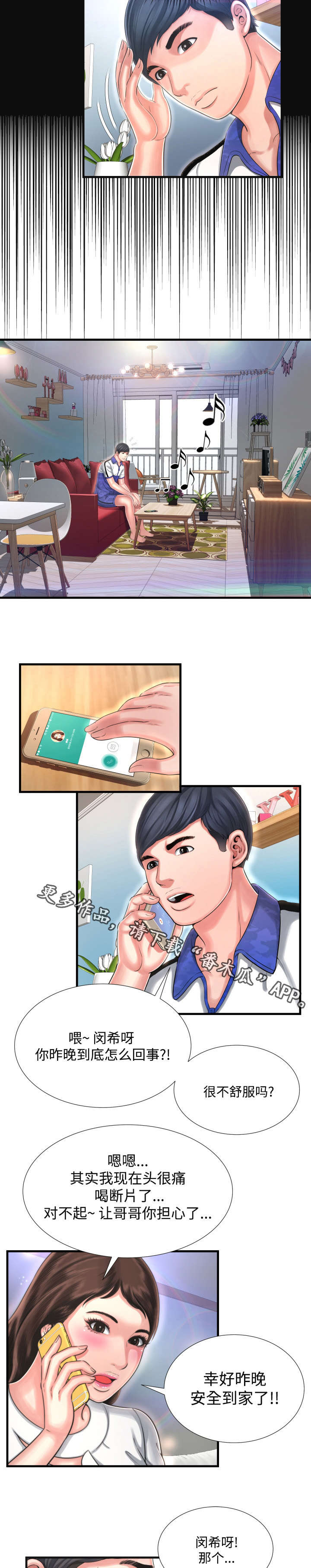 第16章：真是令人担心4