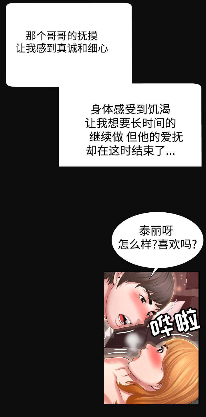 第8章：说你喜欢1