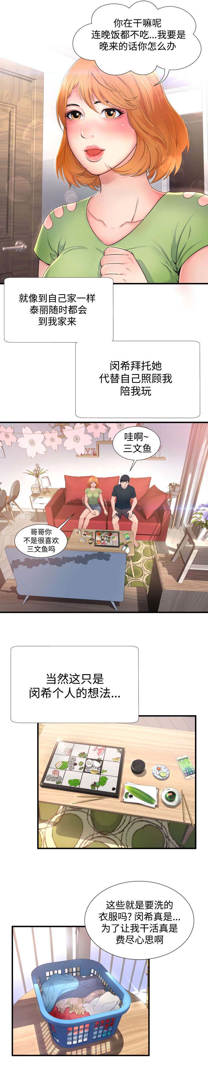 第1章：周末夫妻7