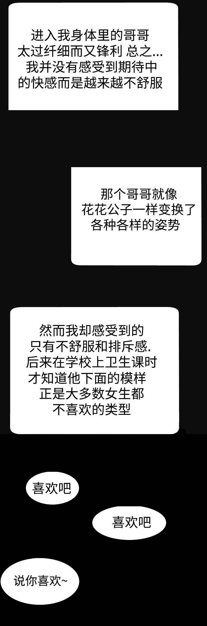 第8章：说你喜欢2