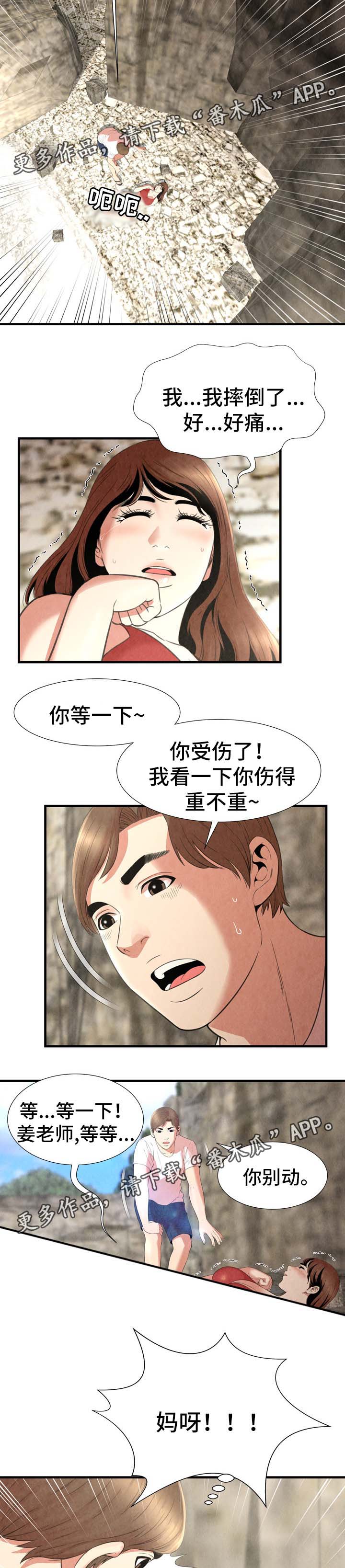 第37章：事故6