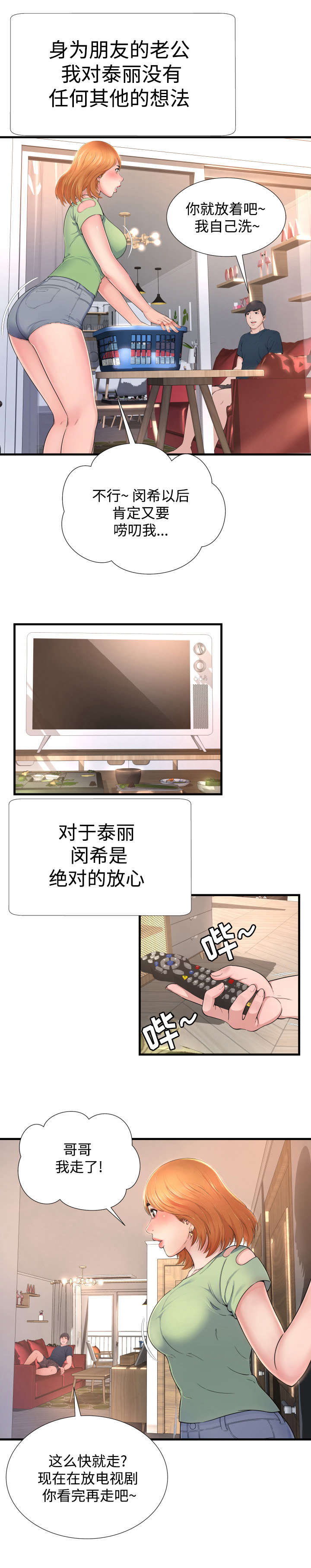 第1章：周末夫妻8