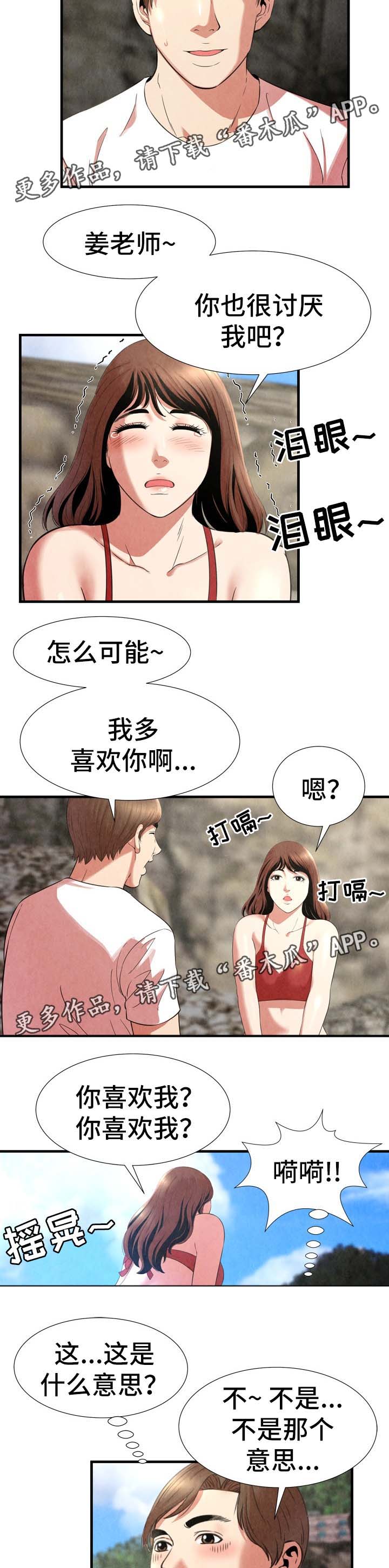 第36章：我喜欢你2