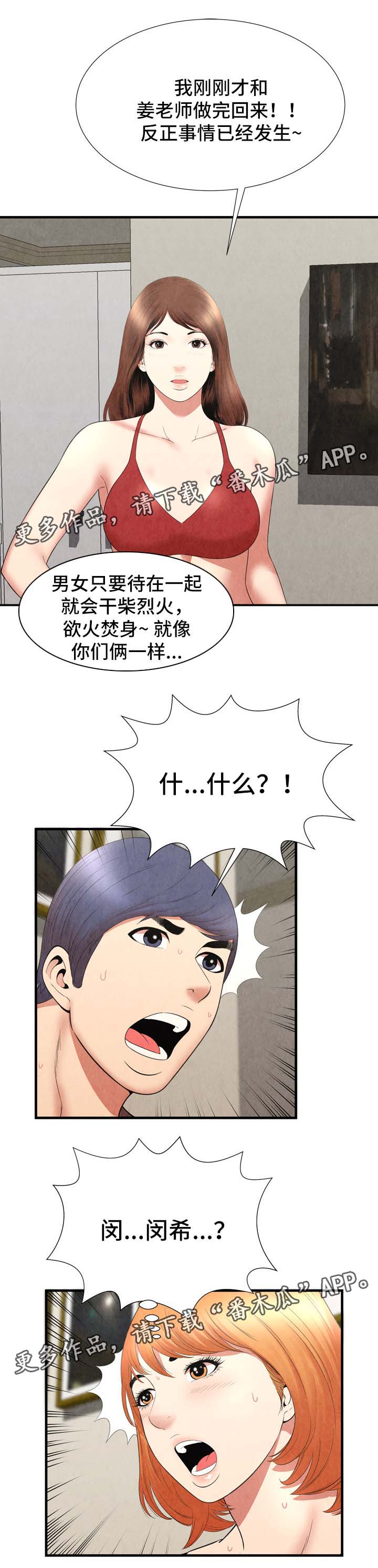 第44章：当场抓奸6