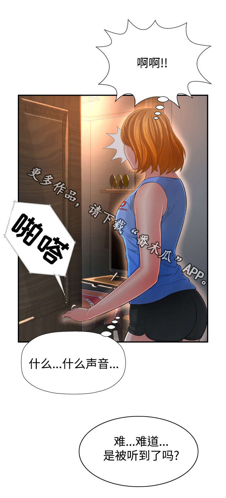 第24章：别的女人4