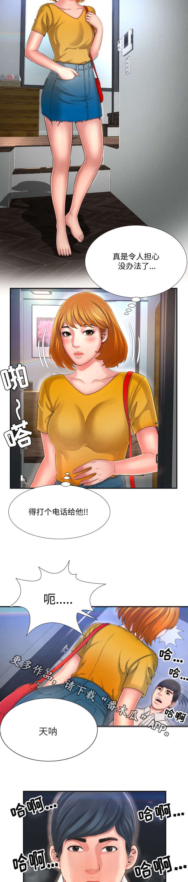 第16章：真是令人担心7