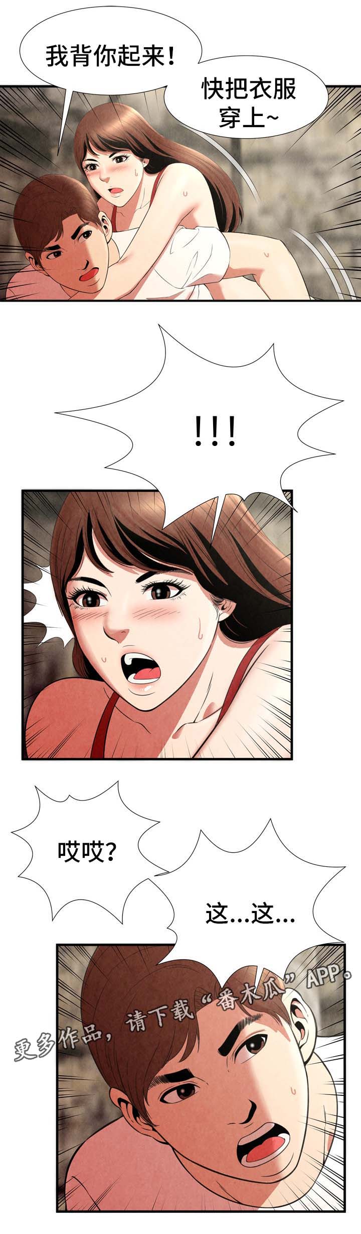 第38章：丢人6