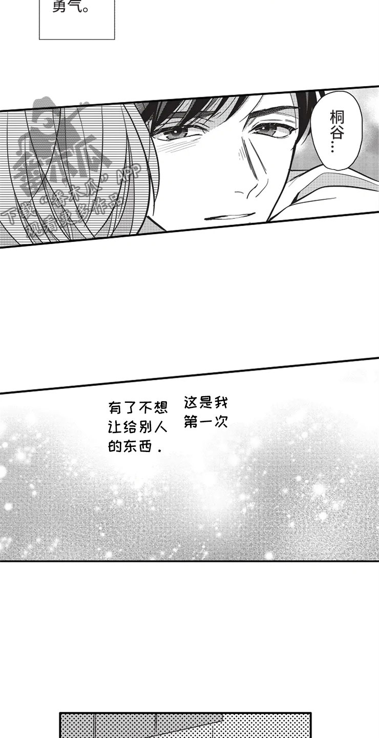 第20章：勇气15