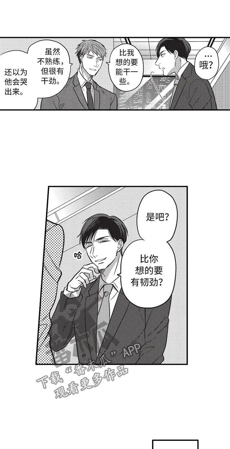第22章：换个弱点10