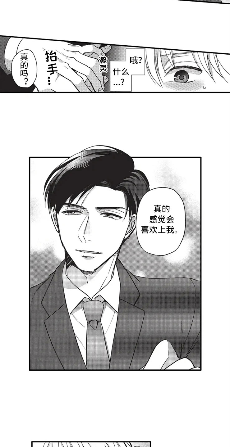 第3章：因为我9