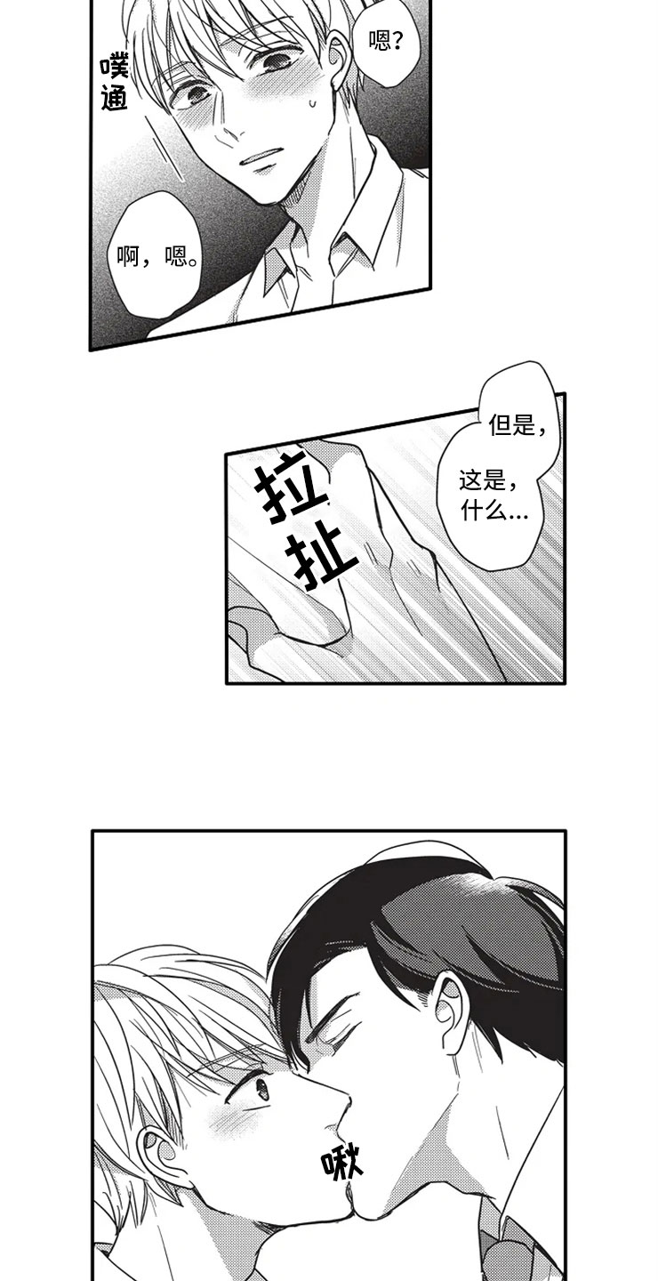 第3章：因为我10