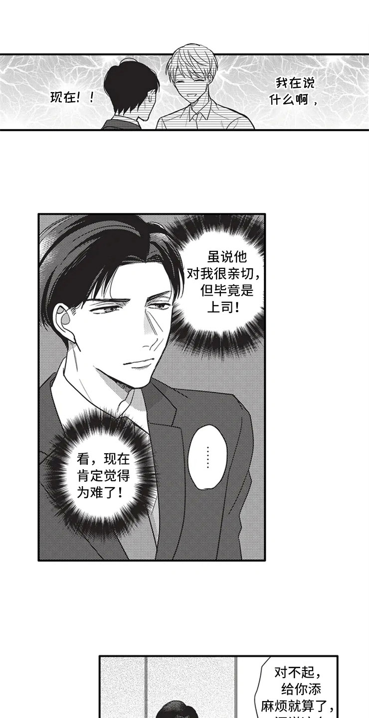 第3章：因为我7