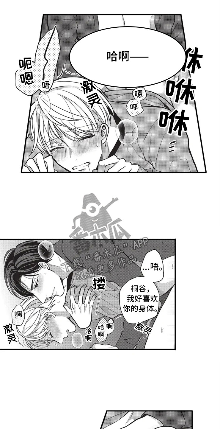 第25章：无法拒绝15