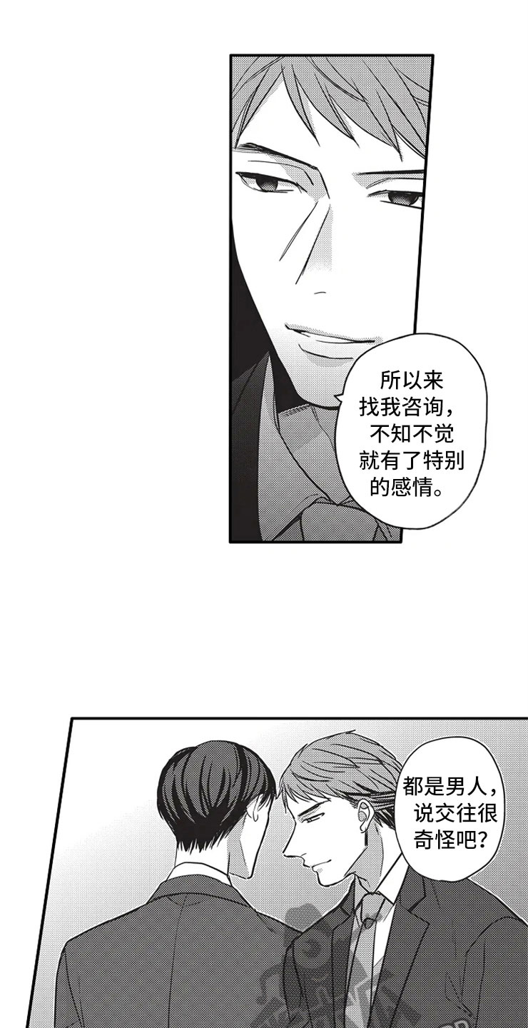 第14章：真的吗？10