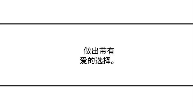 第24章：爱的选择27