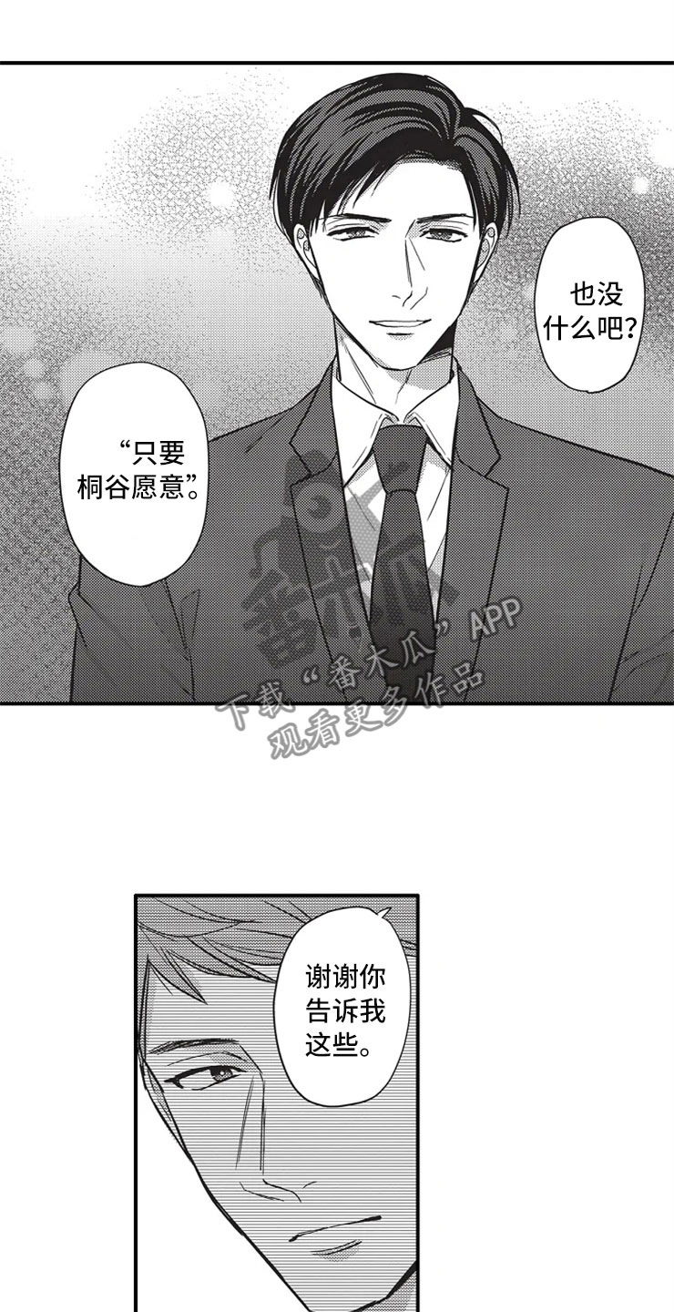 第14章：真的吗？12