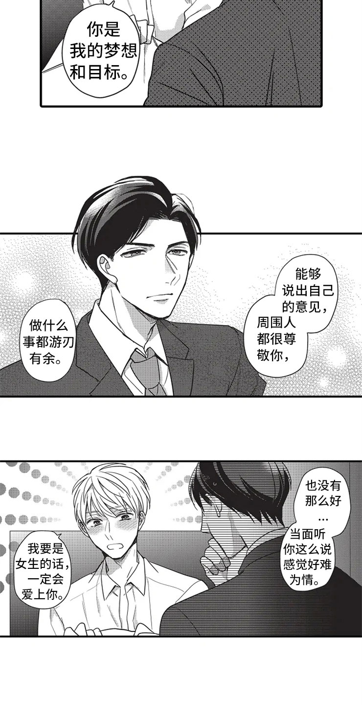 第3章：因为我4