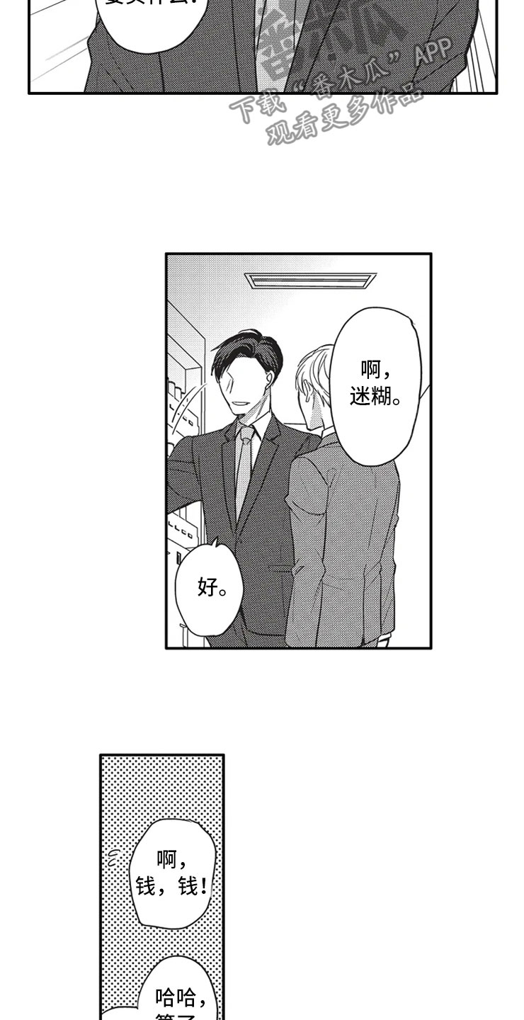 第5章：约会？8