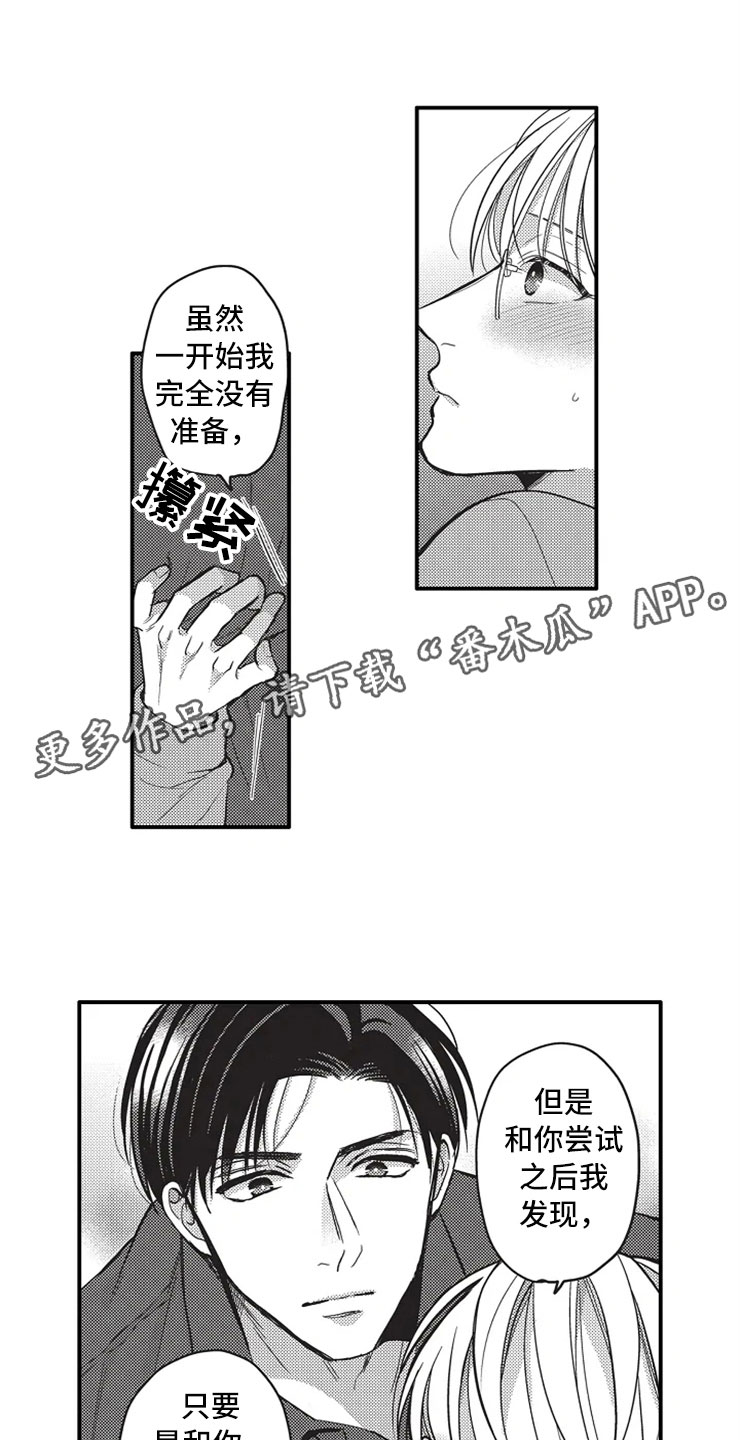第25章：无法拒绝6