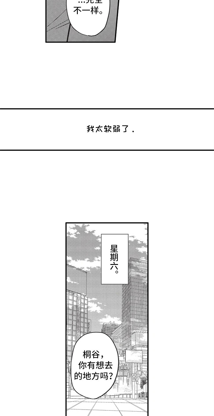第6章：软弱10