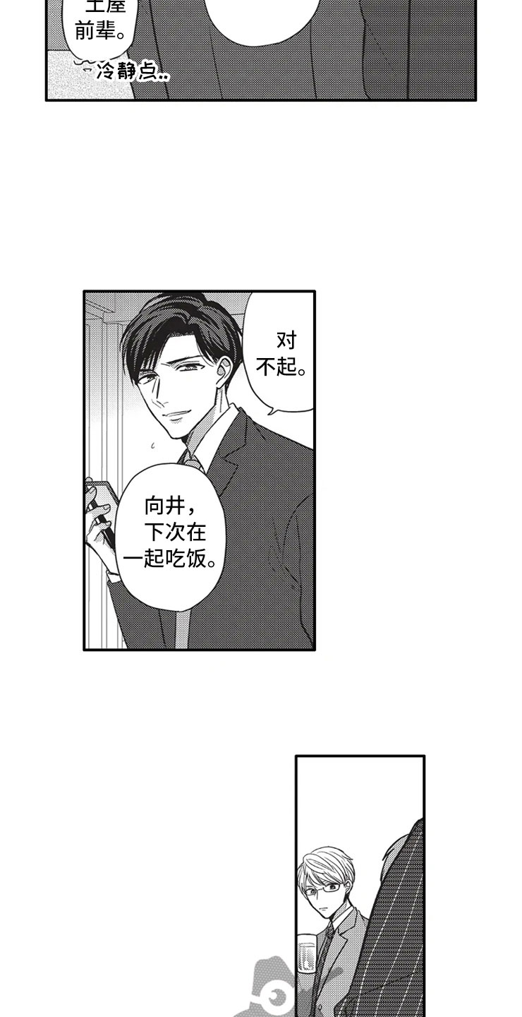 第12章：被发现1
