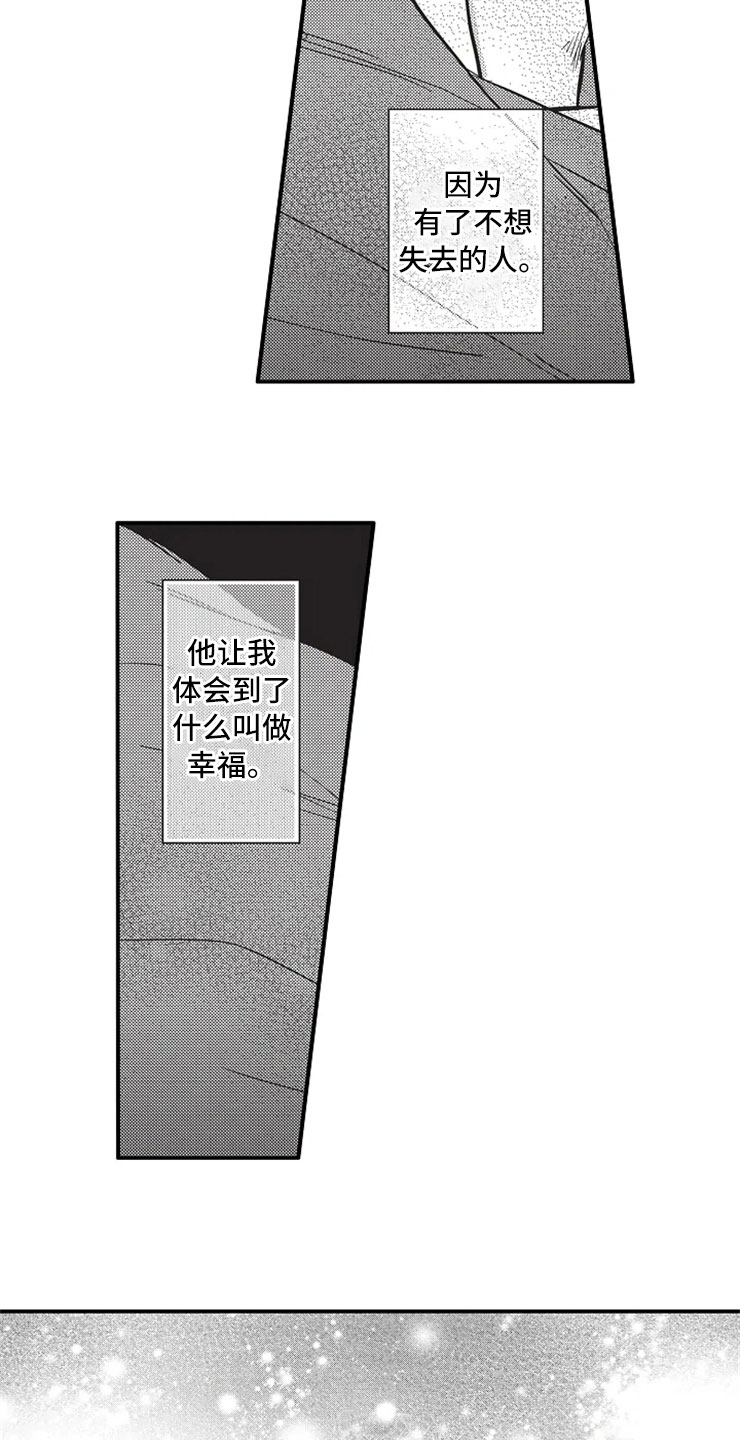 第24章：爱的选择13