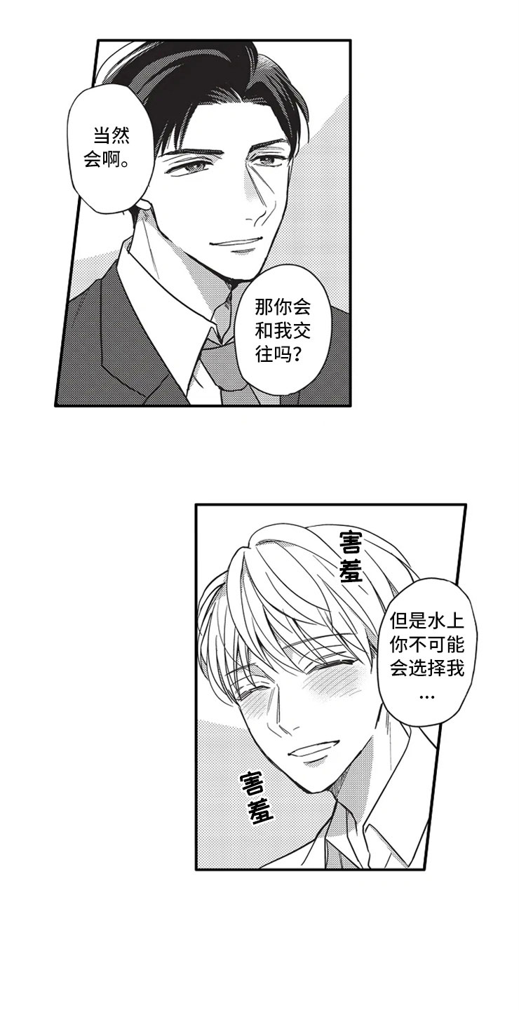 第3章：因为我5