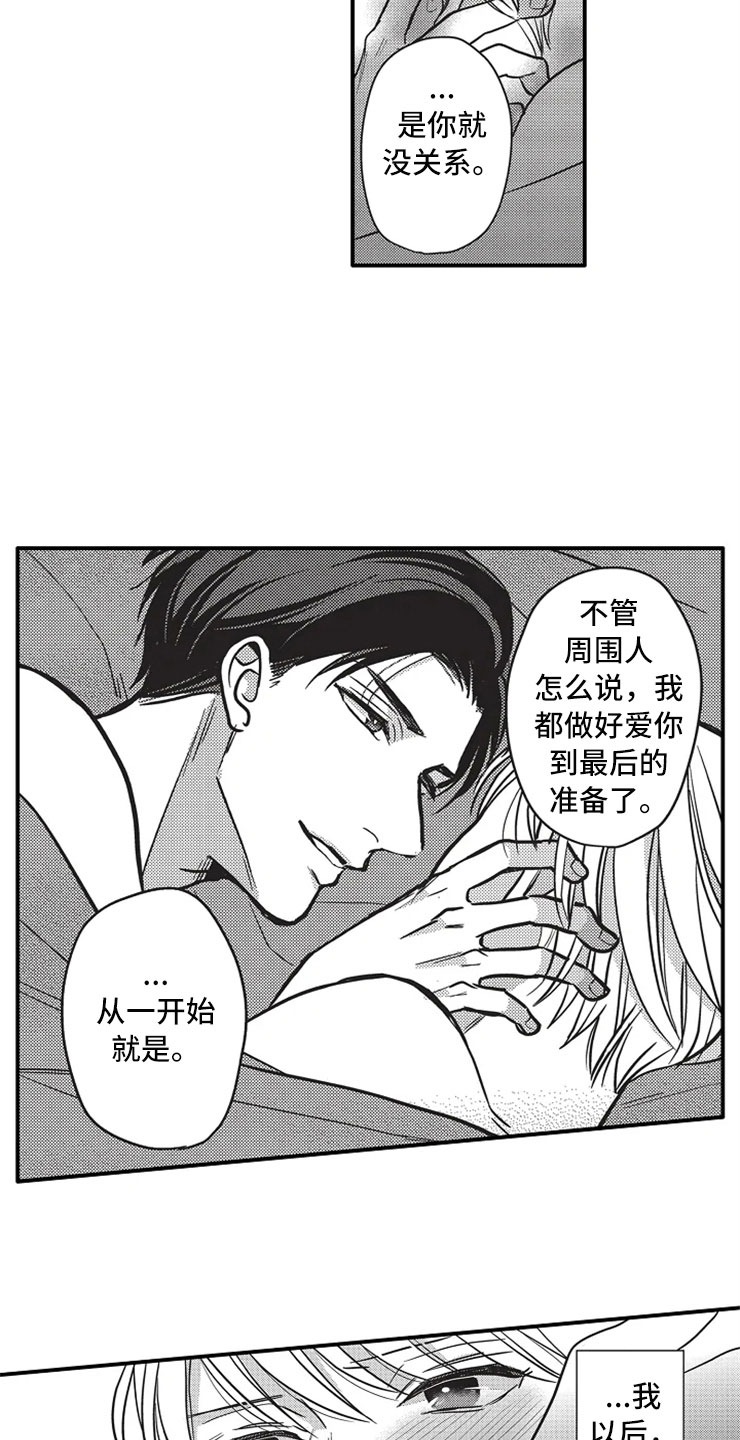 第24章：爱的选择11