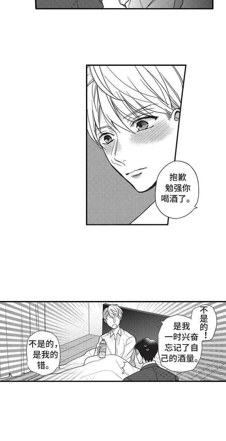 第3章：因为我1