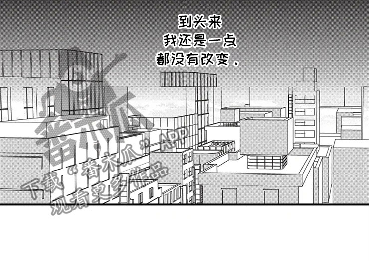 第18章：没有改变19
