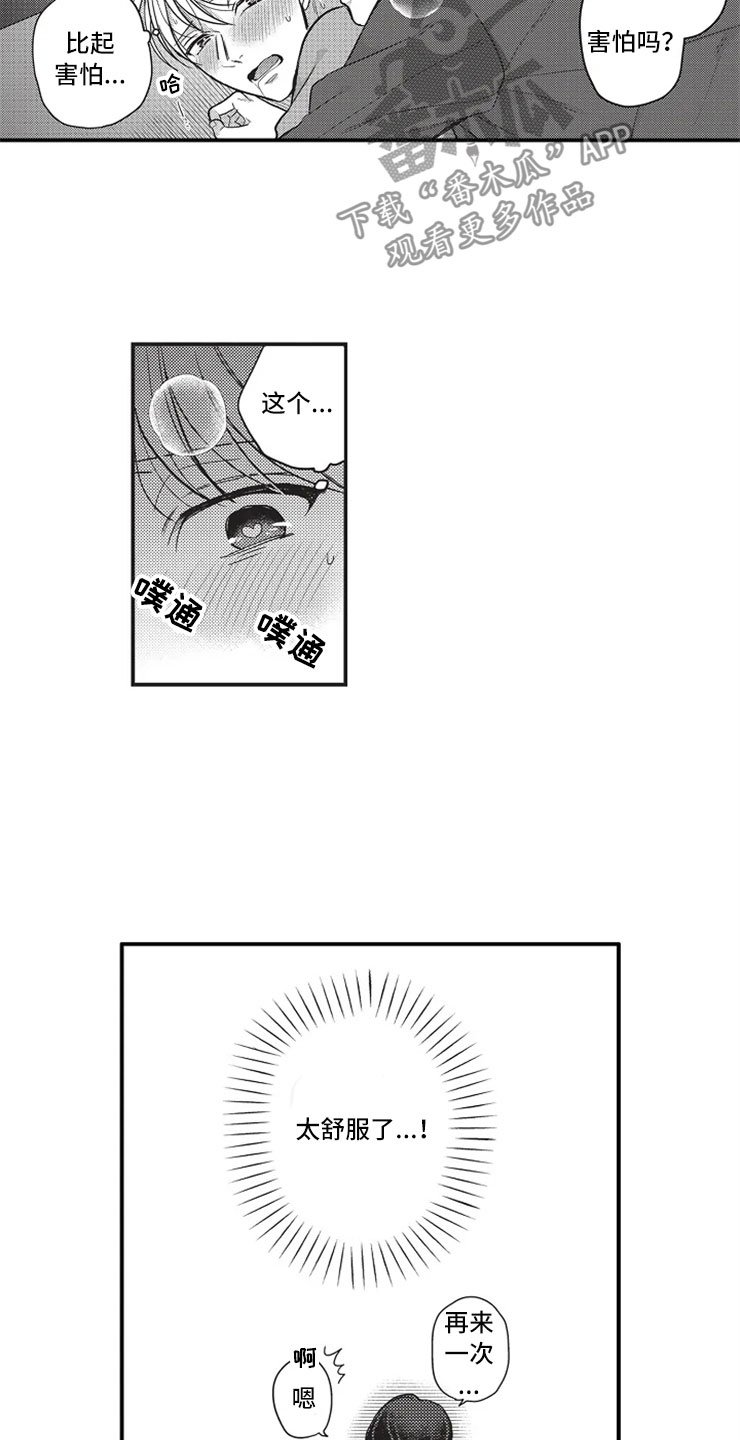 第25章：无法拒绝20